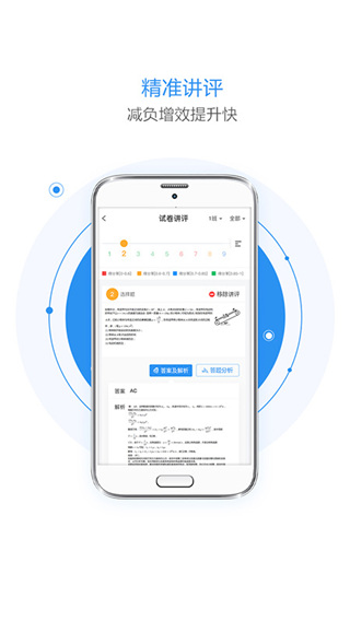 慧学星 家长版下载 1