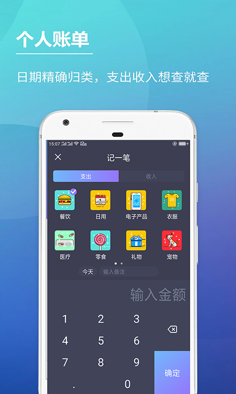 啊噢记账本 2