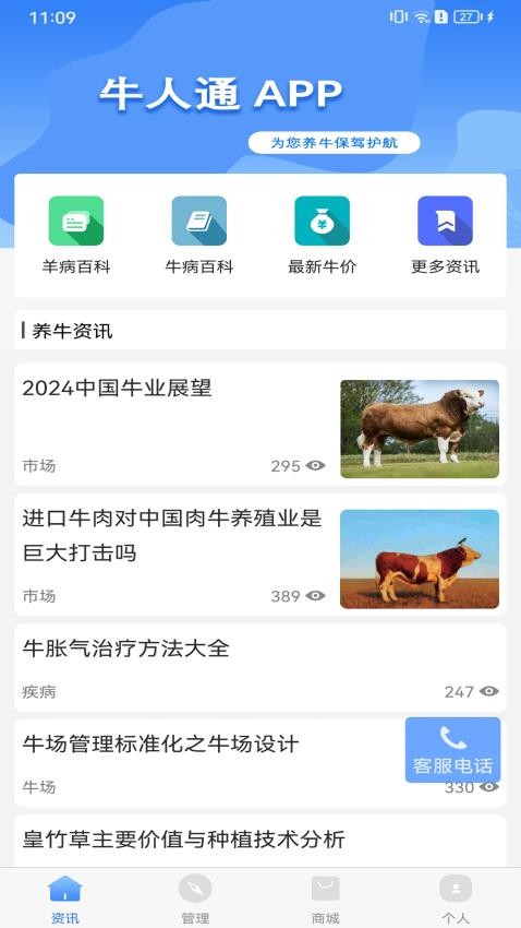 牛人通app 1
