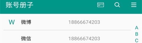 易用账号管理app 1
