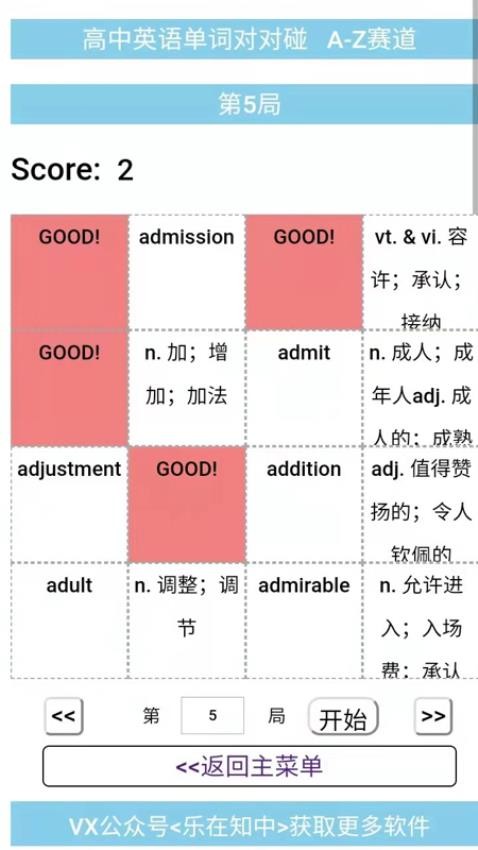 高中英语单词对对碰 1