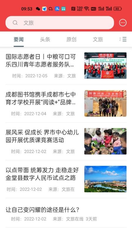 文旅在线app 1