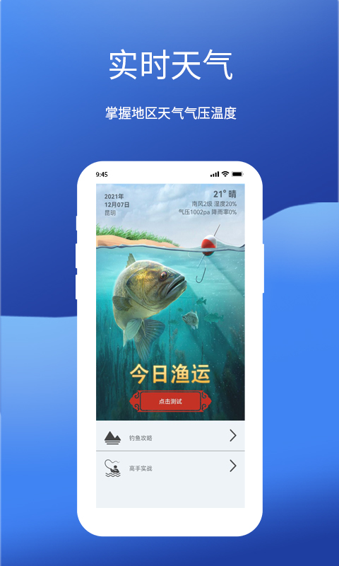 钓鱼我最牛 1