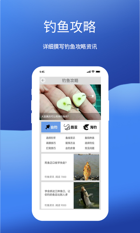 钓鱼我最牛 2