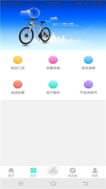 小T骑行app 2