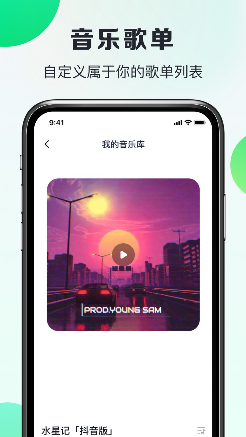 嗨曲音乐提取 1