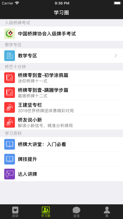 少年桥牌学堂最新版本 1