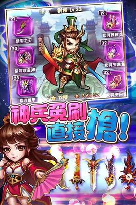 三国别嚣张游戏 1