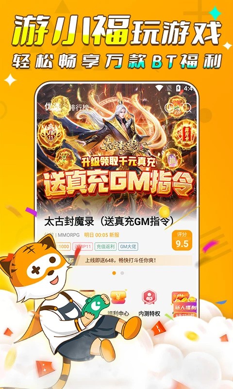 游小福0.1折 2