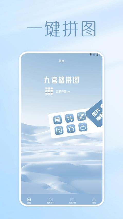 照片拼图呀Pro 1