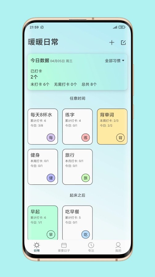 暖暖日常 2