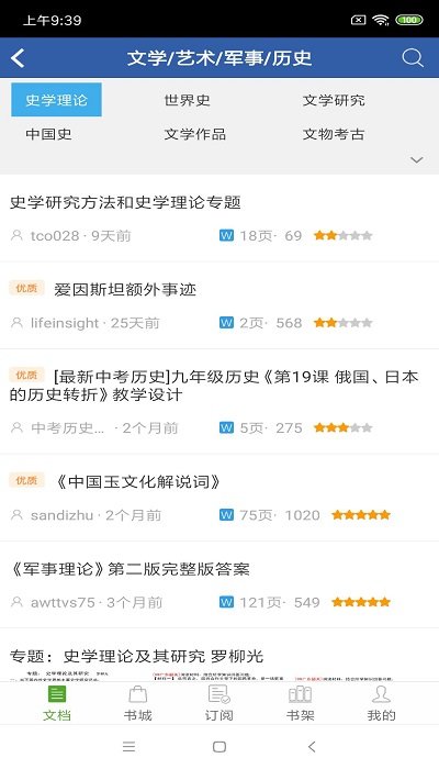 豆丁书房APP 1