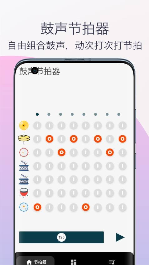 柒号节拍器APP 1