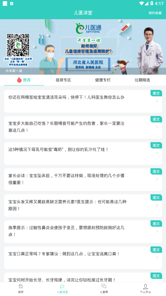 儿医通 1