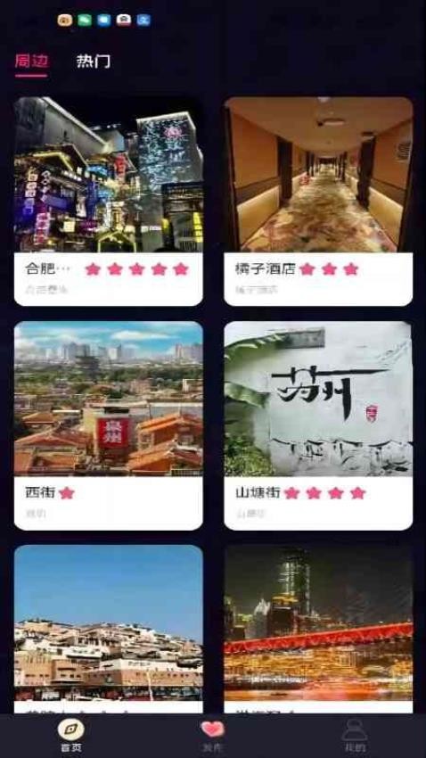 好趣处app 1