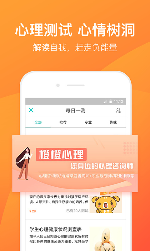 橙橙心理 1