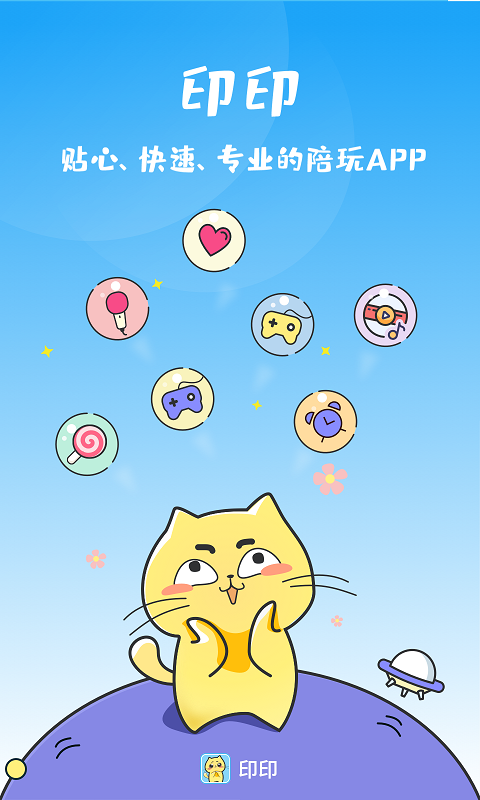 印印陪玩app 1
