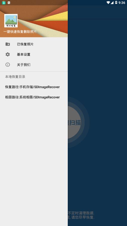 照片恢复小管家 2
