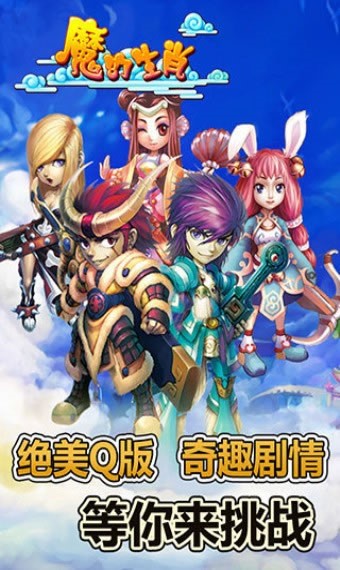 魔幻生肖 2