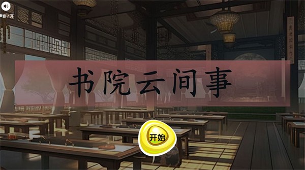 书院云间事 1