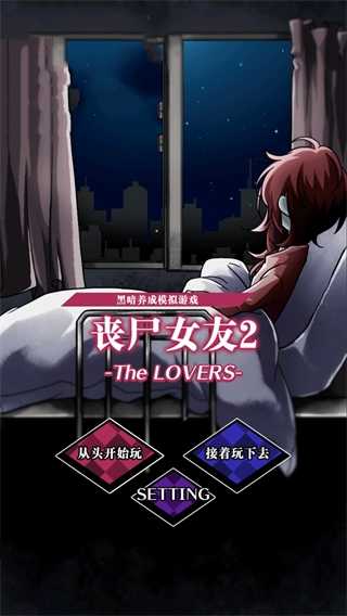 丧尸女友 1