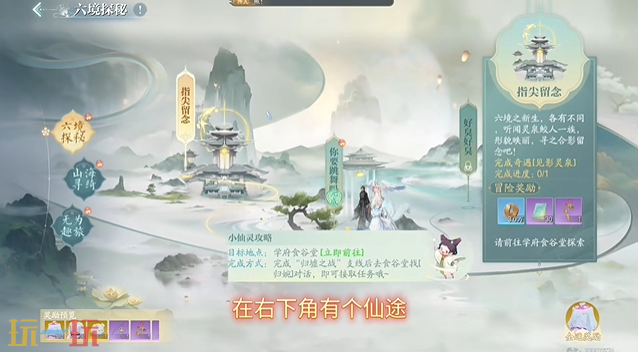 诛仙2见影灵泉怎么完成 见影灵泉学府奇遇完成方法