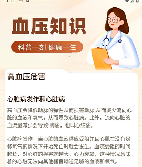 血压记录王 1