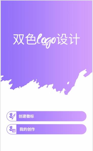 双色logo设计软件 1