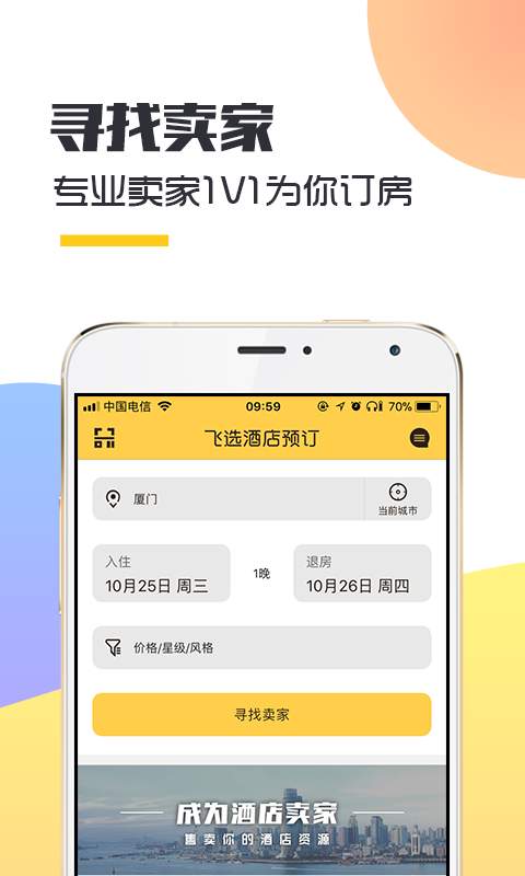 飞选酒店预订 1