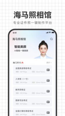 智能海马照相馆 1