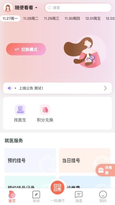 生娃育娃一件事APP 1