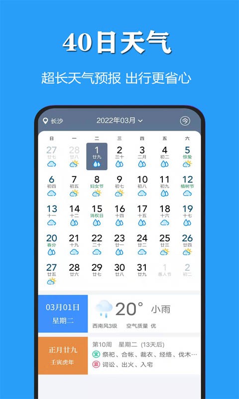 天气公交 1
