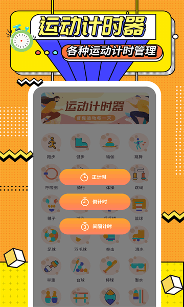 运动计时器app 1