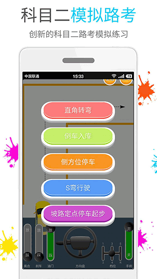 快乐考驾照app 1