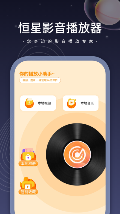 恒星影音 2