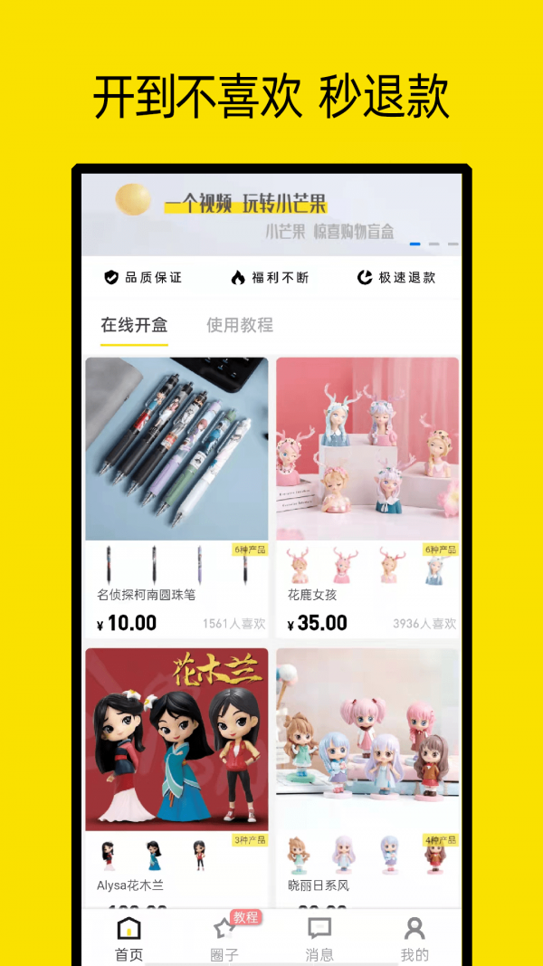 小芒果潮玩盲盒 2