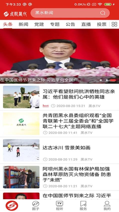 点靓黑水手机版 1
