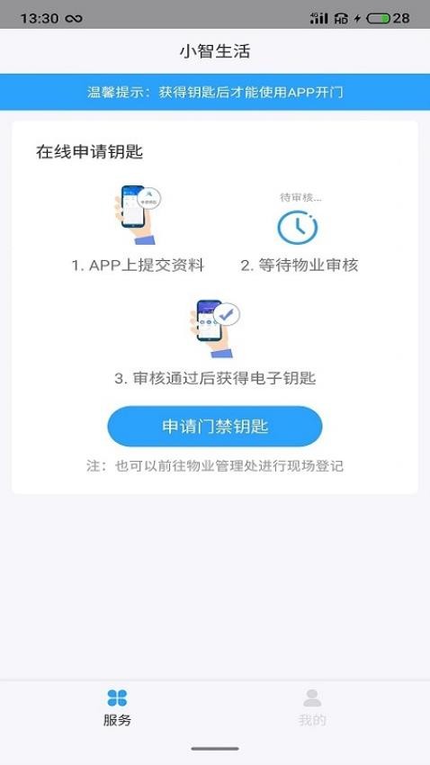 小智生活app 1