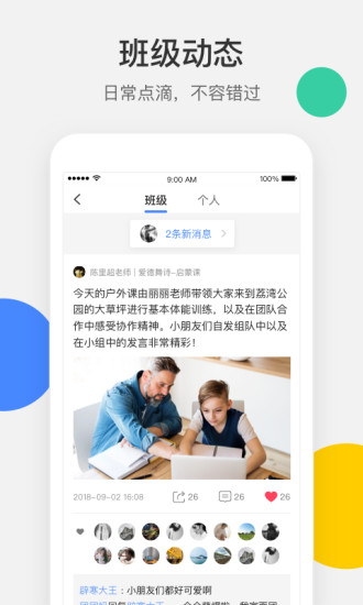 vschool家长端 1