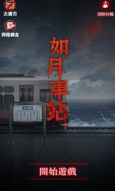 如月车站 1