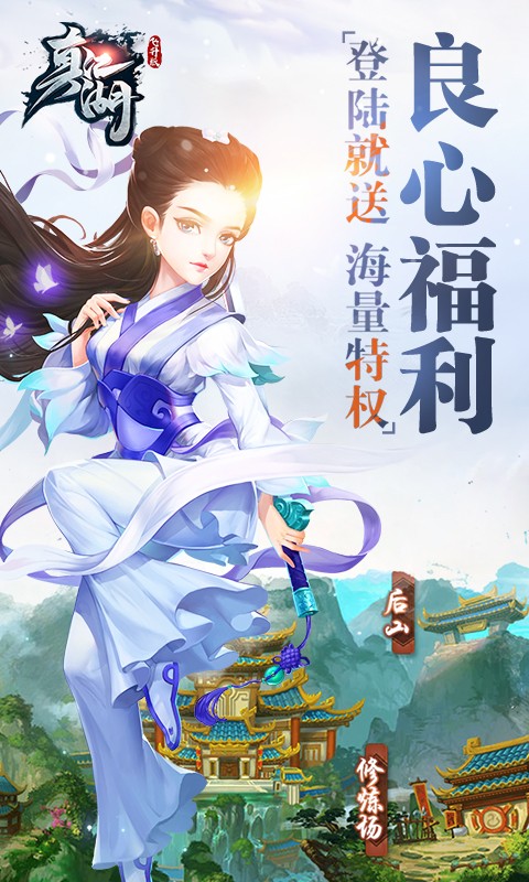 真江湖飞升版 1
