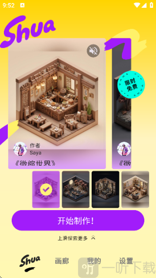 妙刷