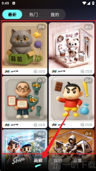 妙刷