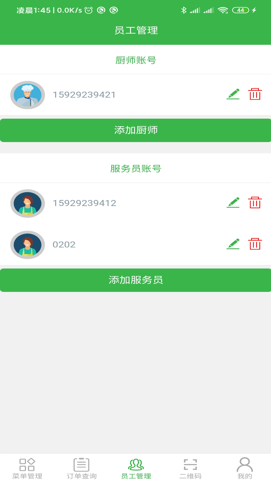 兔子点餐平台 1