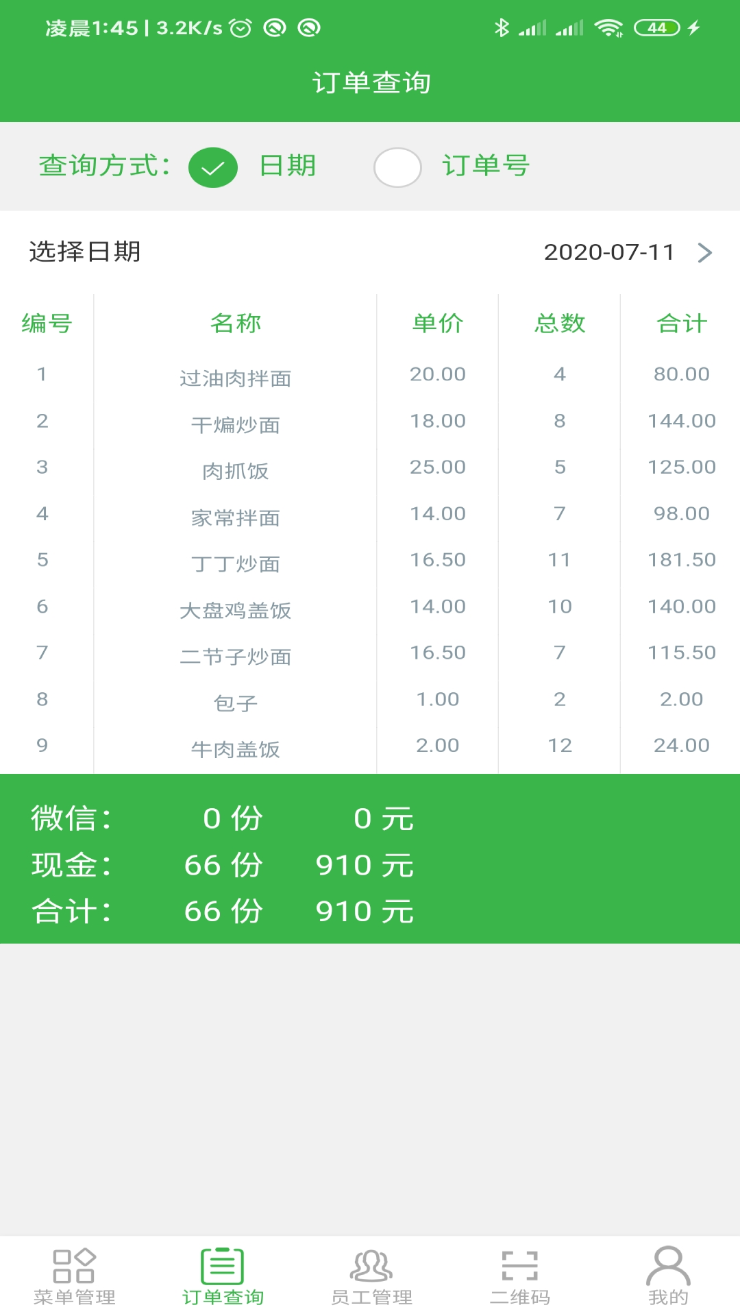 兔子点餐平台 2