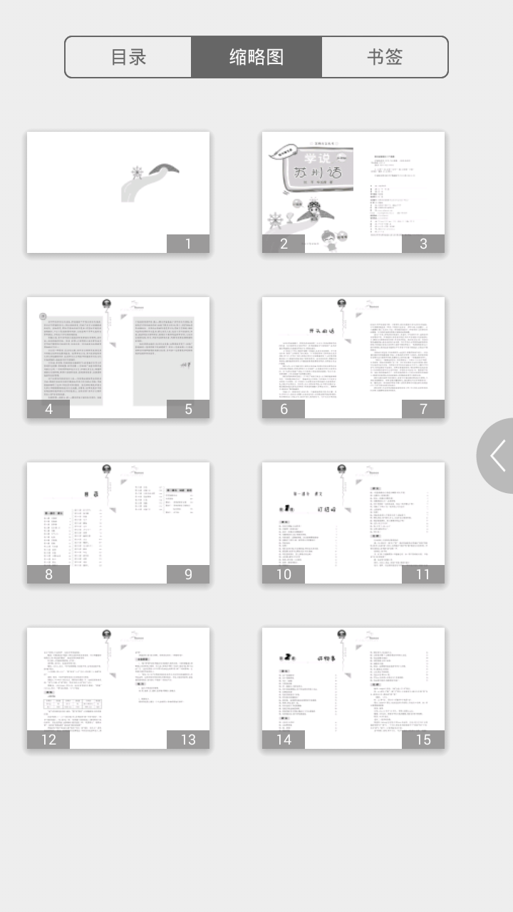 学说苏州话App 2