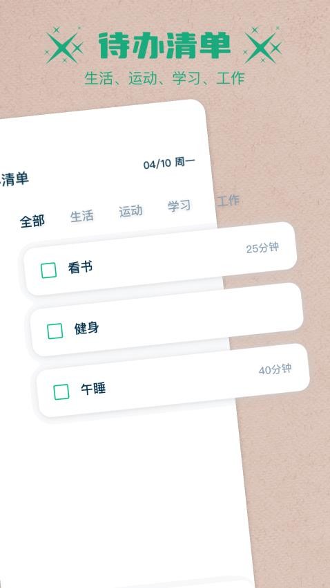 大师兄便签免费版 1