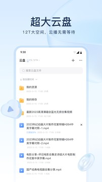 迅雷网盘 2