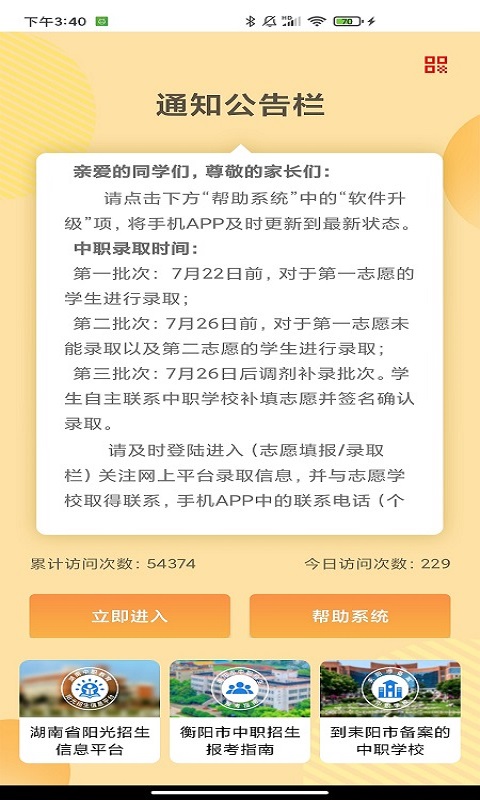 耒阳中职招生平台 1