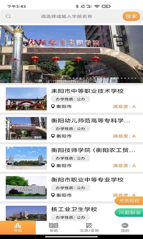 耒阳中职招生平台 2